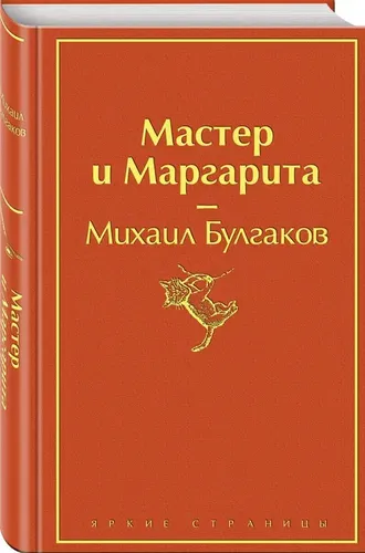 Мастер и Маргарита | Булгаков Михаил, в Узбекистане