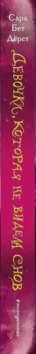 Девочка, которая не видела снов | Дёрст Сара Бет, в Узбекистане