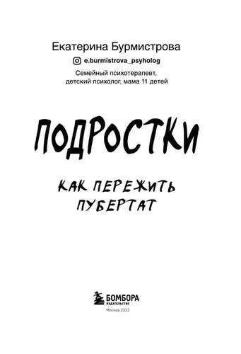 Подростки. Как пережить пубертат | Бурмистрова Екатерина, в Узбекистане