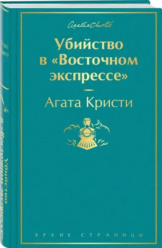 Убийство в ?Восточном экспрессе?, фото