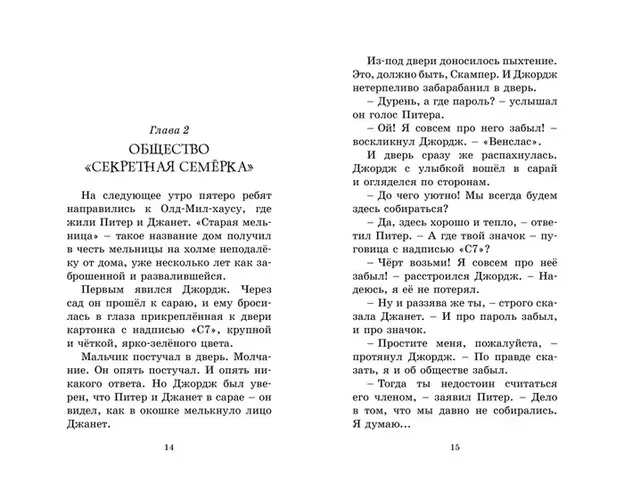 Тайна заброшенного дома | Блайтон Энид, купить недорого