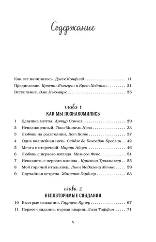Куриный бульон для души: 101 история о любви (новое оформление) | Хансен Марк Виктор, Ньюмарк Эми, в Узбекистане