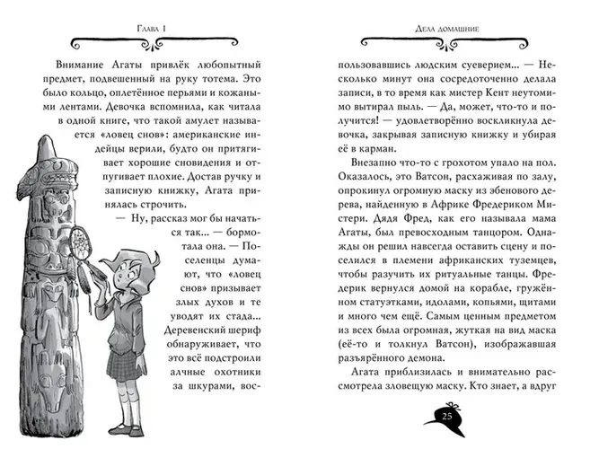 Агата Мистери. Кн.7. Корона Дожа | Стивенсон Стив, в Узбекистане