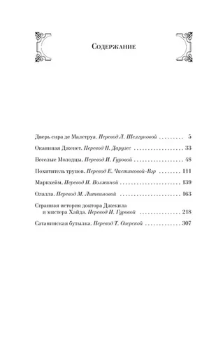 Странная история доктора Джекила и мистера Хайда | Стивенсон Роберт Льюис, sotib olish