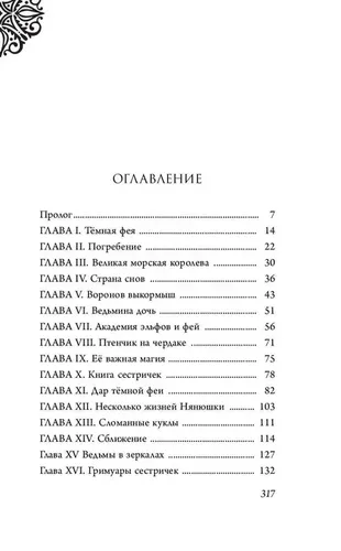 Малефисента. История тёмной феи | Валентино Серена, в Узбекистане