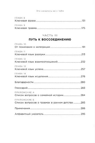 Это началось не с тебя. Как мы наследуем негативные сценарии нашей семьи и как остановить их влияние | Уолинн Марк, arzon