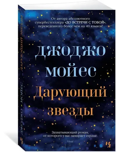 Дарующий звезды | Мойес Джоджо, в Узбекистане