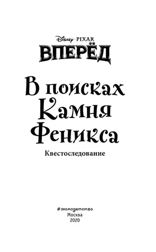 Вперёд. В поисках Камня Феникса | Белинг Стив, в Узбекистане