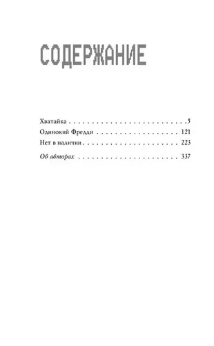 Ужасы Фазбера. Хватайка (выпуск 2) | Уэст Карли Энн, Ваггенер Андреа, в Узбекистане