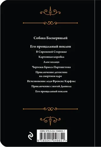 Приключения Шерлока Холмса. Том 4 | Дойл Артур Конан, купить недорого