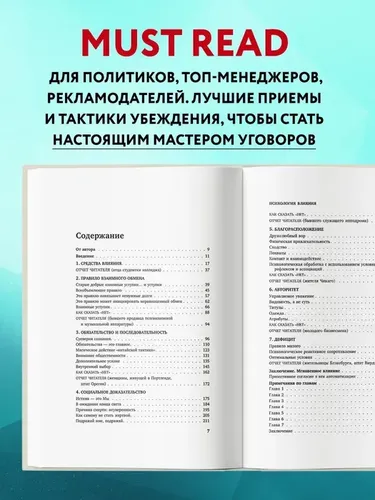 Психология влияния. Внушай, управляй, защищайся Психология | Чалдини Роберт, купить недорого