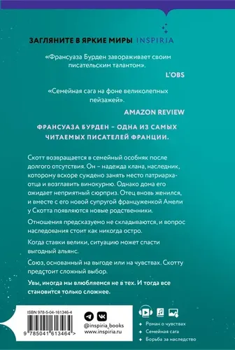 Лед и пламя | Бурден Франсуаза, в Узбекистане