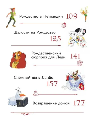 Disney. Большая книга сказочных историй, фото