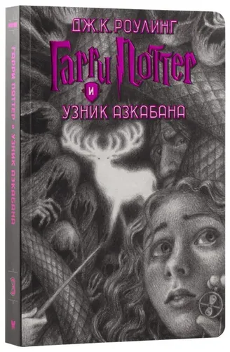 Гарри Поттер. Комплект из 7 книг в футляре | Роулинг Дж.К., 103500000 UZS