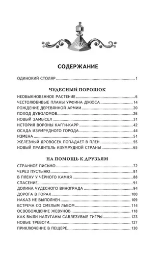 Oorfene Deuce va uning yog'och askarlari | Volkov Aleksandr Melentievich, в Узбекистане