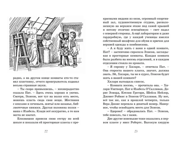 Летние приключения близнецов в школе Сент-Клэр | Блайтон Энид, в Узбекистане