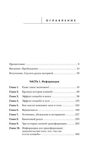 Сам себе плацебо. Как использовать силу подсознания для здоровья и процветания | Диспенза Джо, в Узбекистане