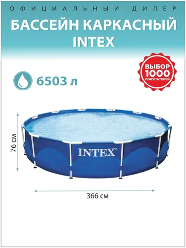 Каркасный бассейн Intex 28210, 366x76 см, купить недорого