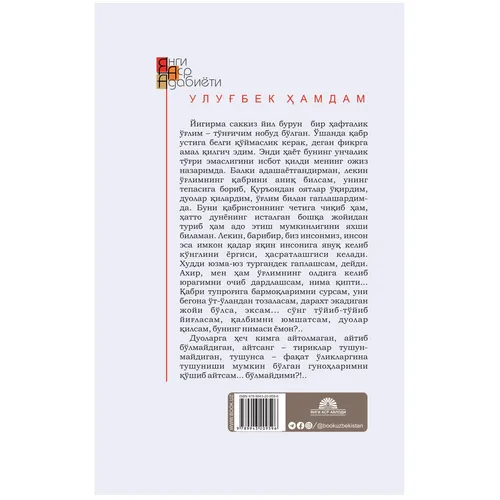 Ulug‘bek Hamdam: Bizdan rozi bo''ling, ota, купить недорого