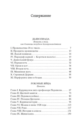 Собачье сердце | Булгаков Михаил Афанасьевич, фото № 12