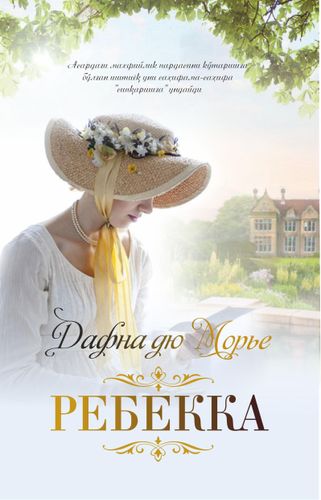 Rebekka | Dafna Dyu Morye