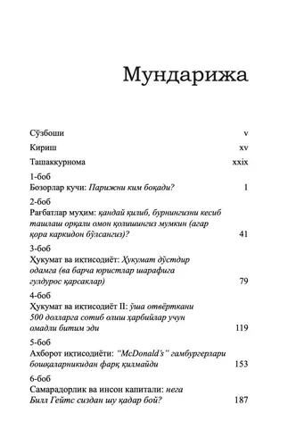 Charlz Uilan: Yalang‘och iqtisodiyot. Murakkab sohaning sodda qiyofasi, купить недорого