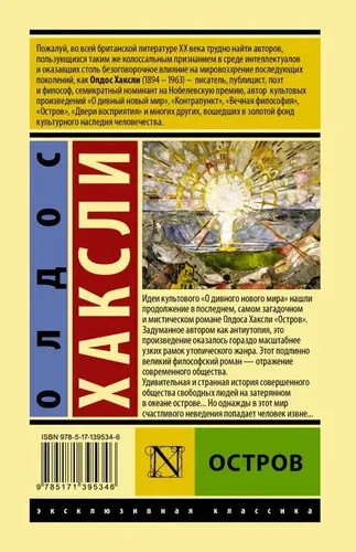 Остров | Хаксли Олдос, в Узбекистане