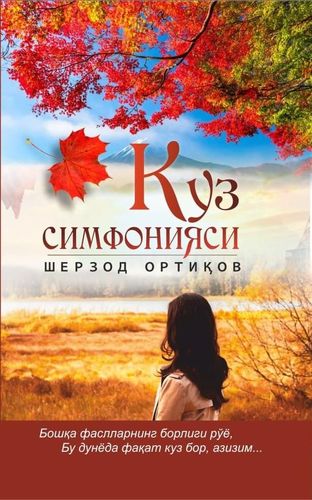 Kuz simfoniyasi | Sherzod Ortiqov