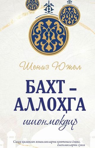 Baxt - Allohga ishonmoqdir (yumshoq muqova)