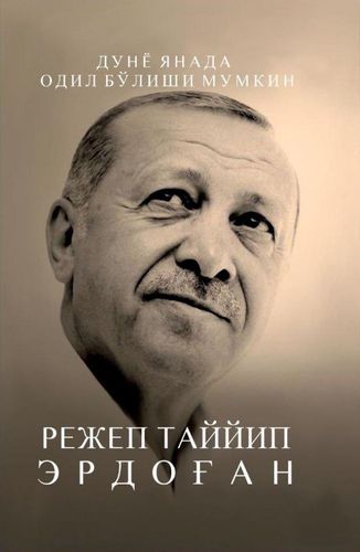 Dunyo yanada odil bo''lishi mumkin (qattiq) | Rejep Tayyip Erdog''an