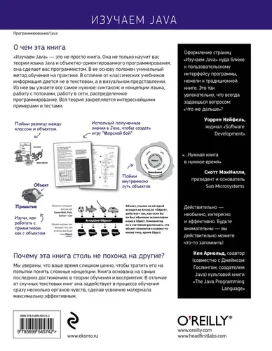 Изучаем Java | Бэйтс Берт, Сьерра Кэти, купить недорого