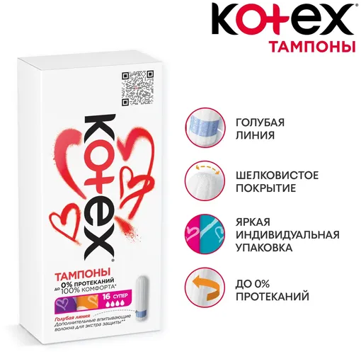 Тампоны Kotex Супер, 16 шт, в Узбекистане