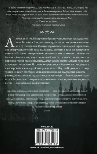 Вероника Спидвелл. Интригующее начало. | Рэйборн Деанна, купить недорого