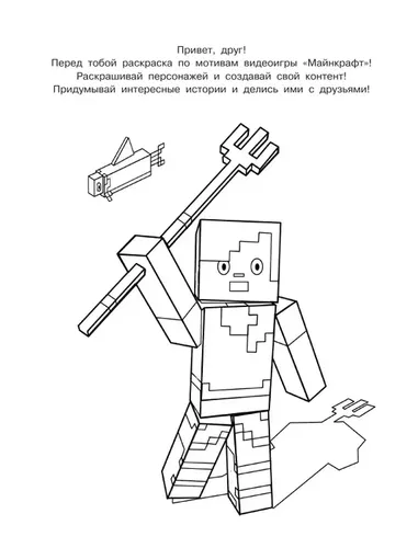 Лучшая раскраска для фанатов Minecraft, в Узбекистане