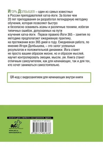 Йога 365 дней в году. | Дюжева Юлия Владимировна, купить недорого