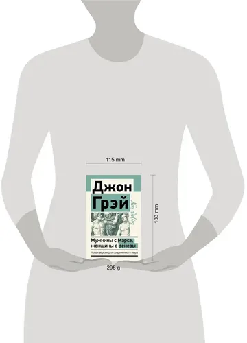 Мужчины с Марса, женщины с Венеры. Новая версия для современного мира | Грэй Джон, в Узбекистане