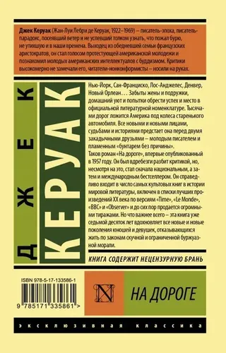 Yo‘lda | Keruak Jek, купить недорого