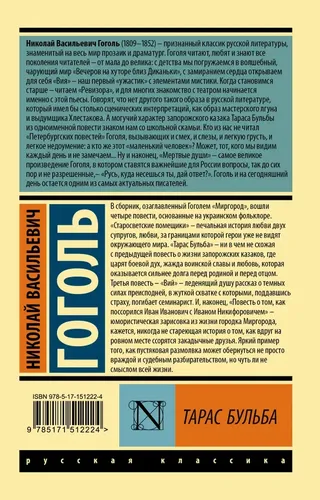 Тарас Бульба | Гоголь Николай Васильевич, в Узбекистане