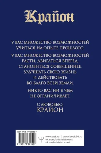 Крайон.Большая книга: Хроники Акаши. Голос Вселенной | Шмидт Тамара, купить недорого