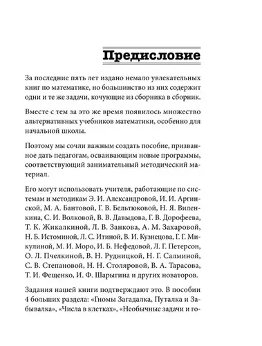 800 логических и математических головоломок | Сухин Игорь Георгиевич, в Узбекистане