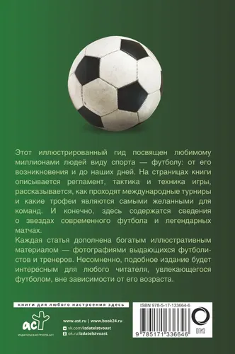 Futbol. Mashhur rasmli gid | Shpakovskiy Mark Maksimovich, купить недорого