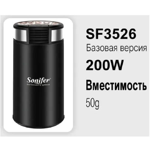 Кофемолка Sonifer SF-3527, купить недорого