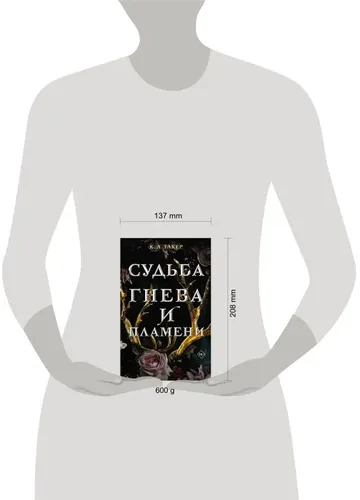 Судьба гнева и пламени | Такер К. А., в Узбекистане