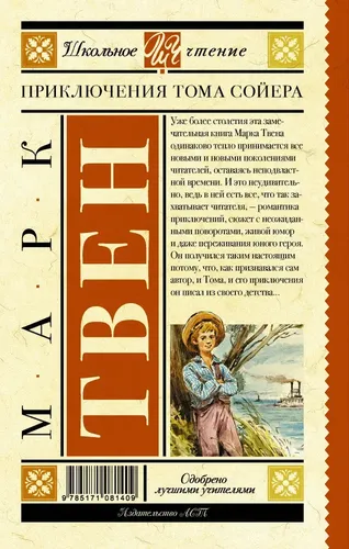 Приключения Тома Сойера | Твен Марк, sotib olish