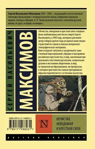 Нечистая, неведомая и крестная сила | Максимов Сергей Васильевич, в Узбекистане