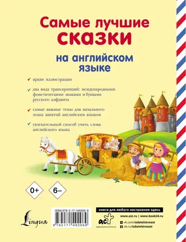 Самые лучшие сказки на английском языке, купить недорого