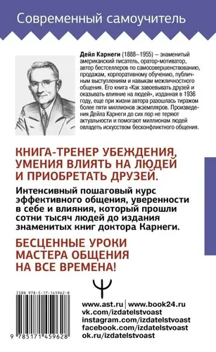 Учебник общения. Искусство завоевывать друзей и оказывать влияние на людей. | Дейл Карнеги, купить недорого