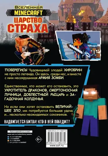 Minecraft. Царство страха. Графический роман | Олагер Рэйн, в Узбекистане