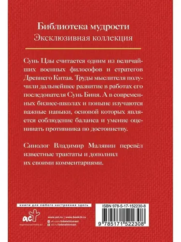 Искусство войны | Сунь-Цзы, фото № 16