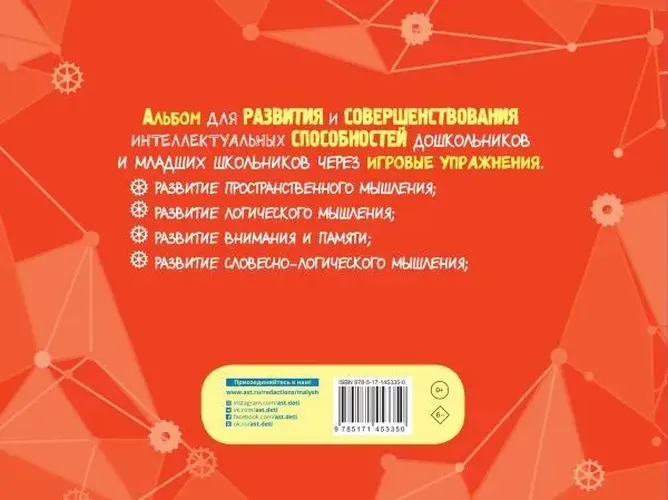 Альбом для развития интеллекта | Модель Оксана Александровна, купить недорого